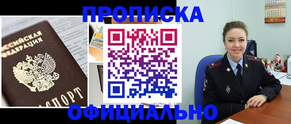 прописка в квартире в Рязанской области