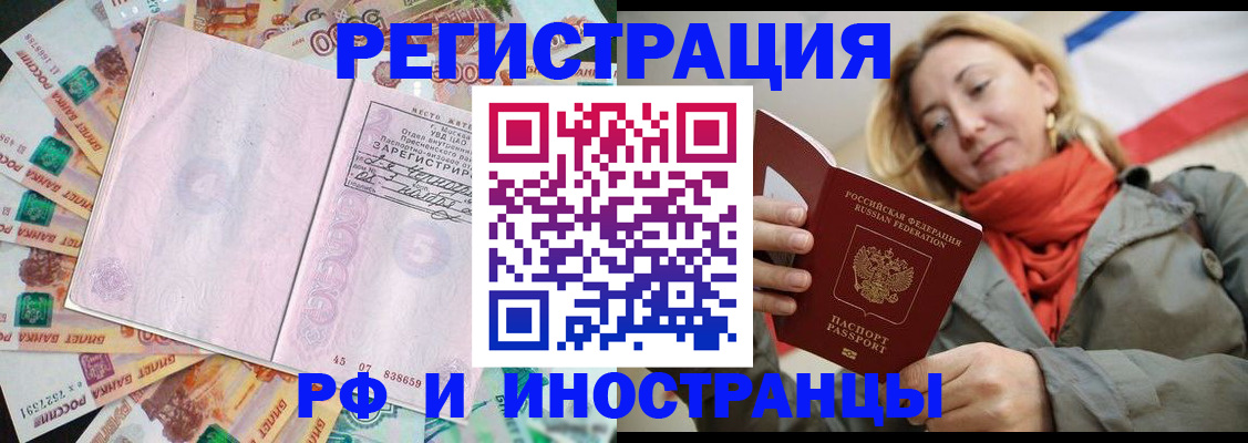 временная регистрация недорого в Рязанской области